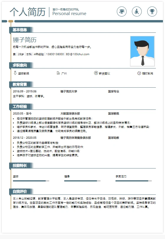 如何从篮球传说的故事中获得训练灵感_0